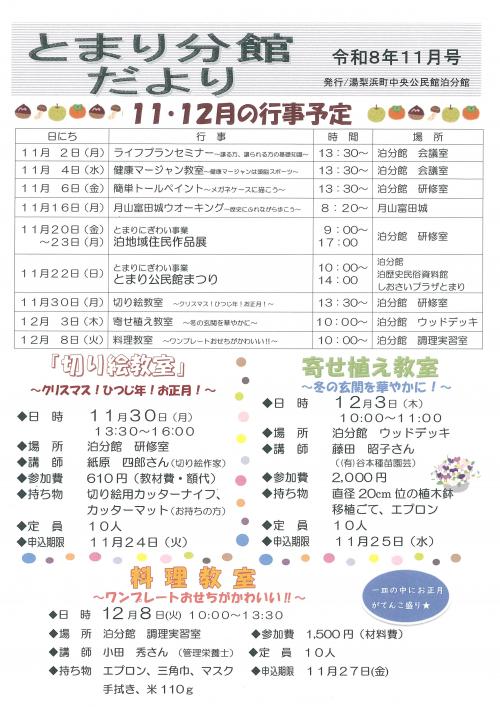 泊分館だより11月号（表）
