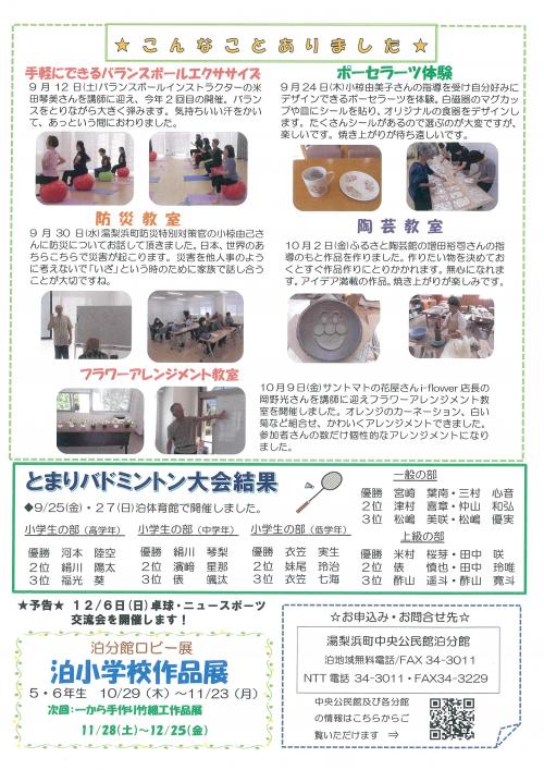 泊分館だより11月号(裏)