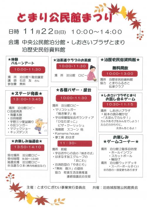 とまり公民館まつり