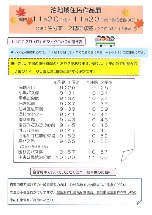泊地域住民作品展