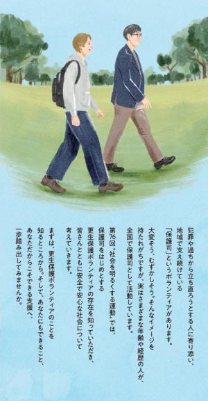 社会を明るくする運動 1
