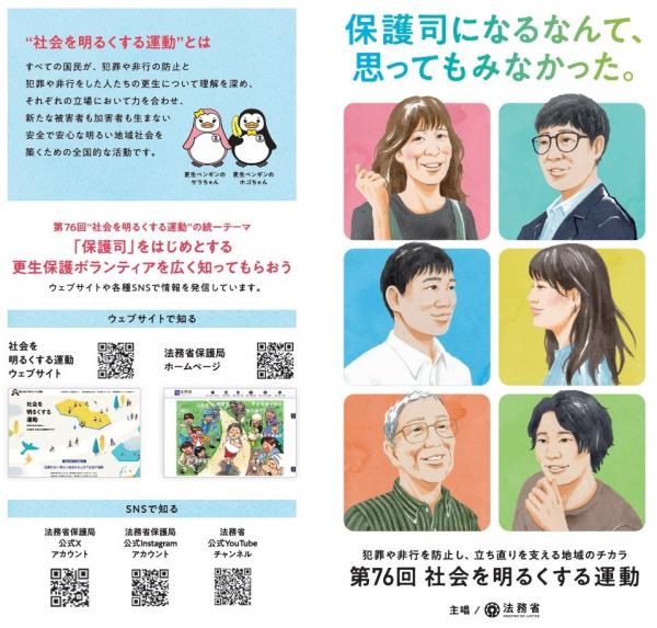 社会を明るくする運動 2